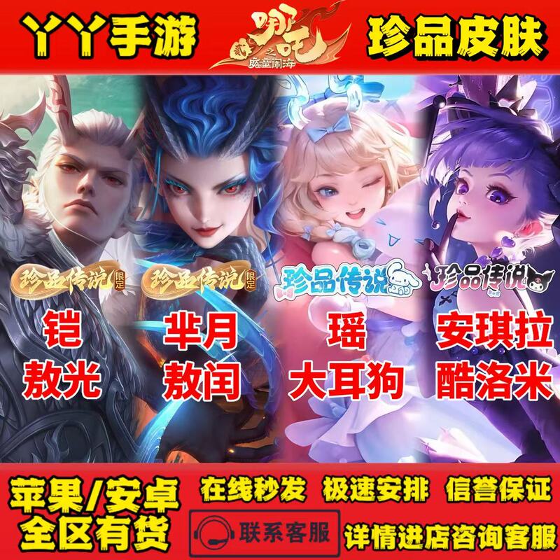 Honor of Kings Rare Skin: Yao's Big-Eared Dog Dream, Angela, Kuromi's Heart, Sanrio Sky Screen