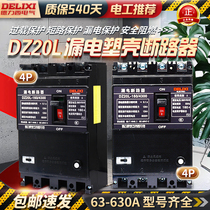 Delixi leakage circuit breaker leakage protector DZ20L-160A 250A 400A 630A 4300