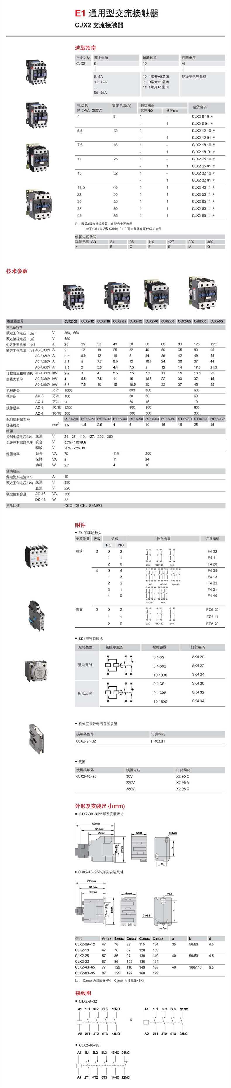 DELIXI/ CJX2ϵнӴ CJX2-0910 380V װװ 3P 1