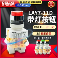 德力西 Lay7-11D Кнопка переключателя
