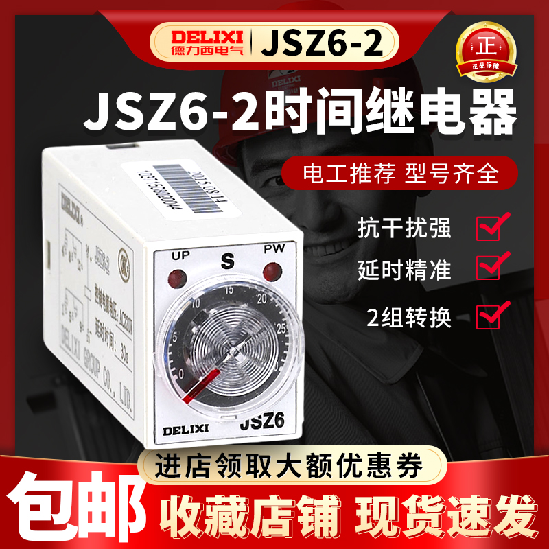 Delixi small time relay JSZ6-2 h3y-2 power-on delay relay 380v 220v 24v