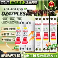 德力西 DZ47Ples Dual -IN -Dual -out 1p+N Home Air Switch с утечкой защитника электрического удара