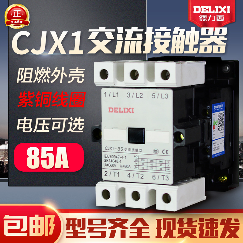Dresi AC contactor CJX1-85 22220 V 380V 110V 36V 36V 24V