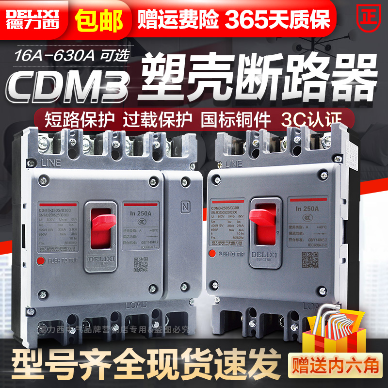 Delixi plastic shell circuit breaker CDM3-100A160A250A400A air switch 4P three-phase four-wire 380v