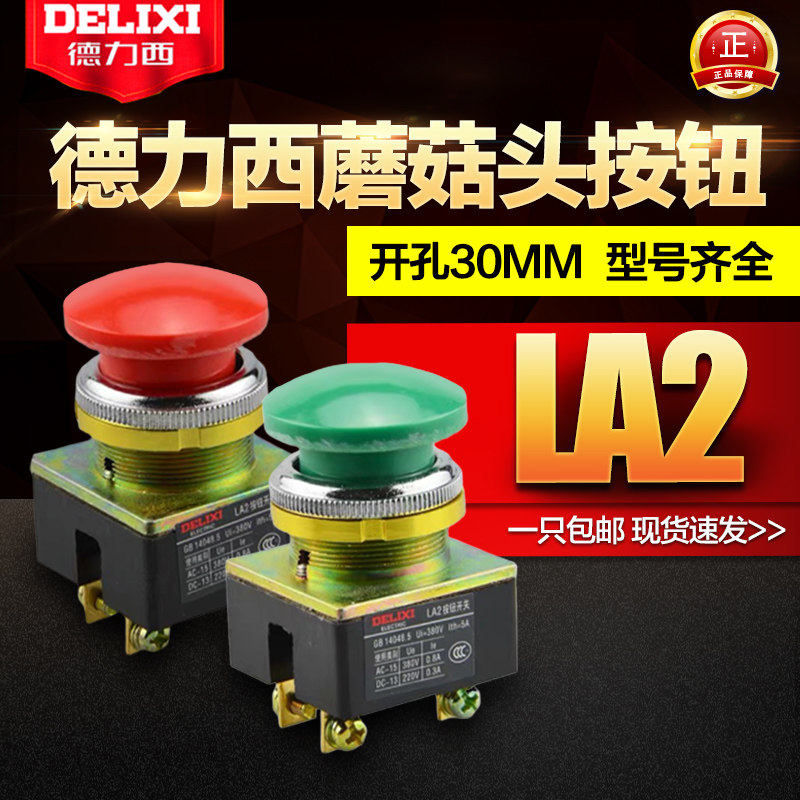 Dresi metal type button LA2 button switch flat button self-reset button red green aperture 30mm
