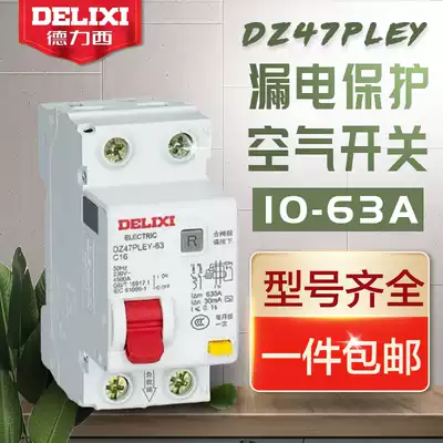 Delixi leakage protection air switch DZ47PLEY 2P 10A16A20A25A32A63A phase line plus
