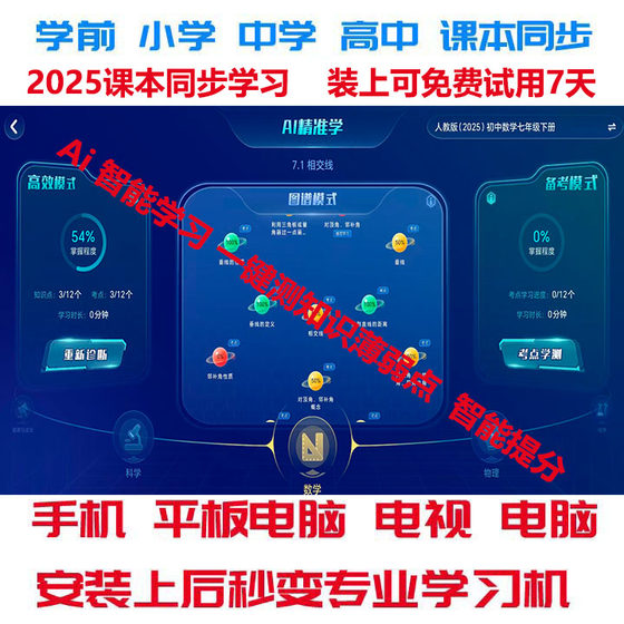平板电脑手机学习机软件系统格灵课堂小学初高中课本同步点读家教