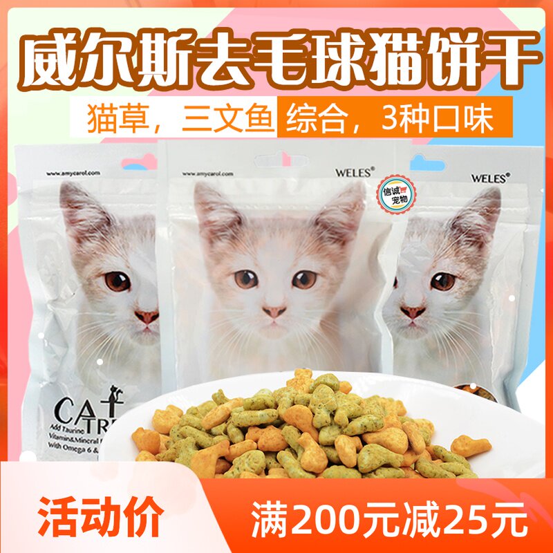 Taiwan Wells Weles cat snack cat grass salmon comprehensive flavor to hair ball biscuits 100g