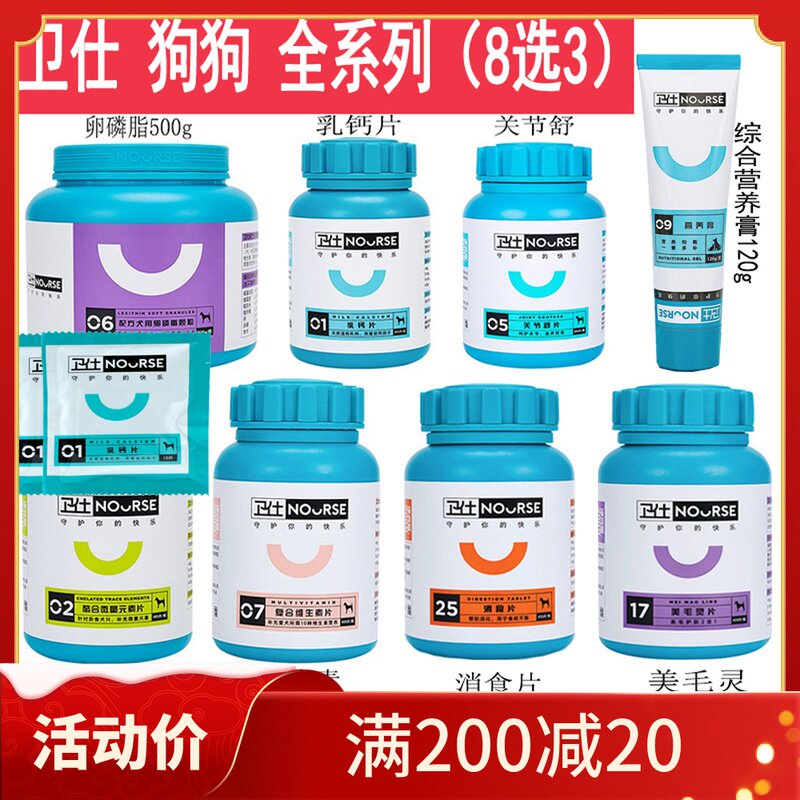 Weishi pet dog calcium tablet trace element tablet multivitamin 400 tablets into puppy guard nutrition combination