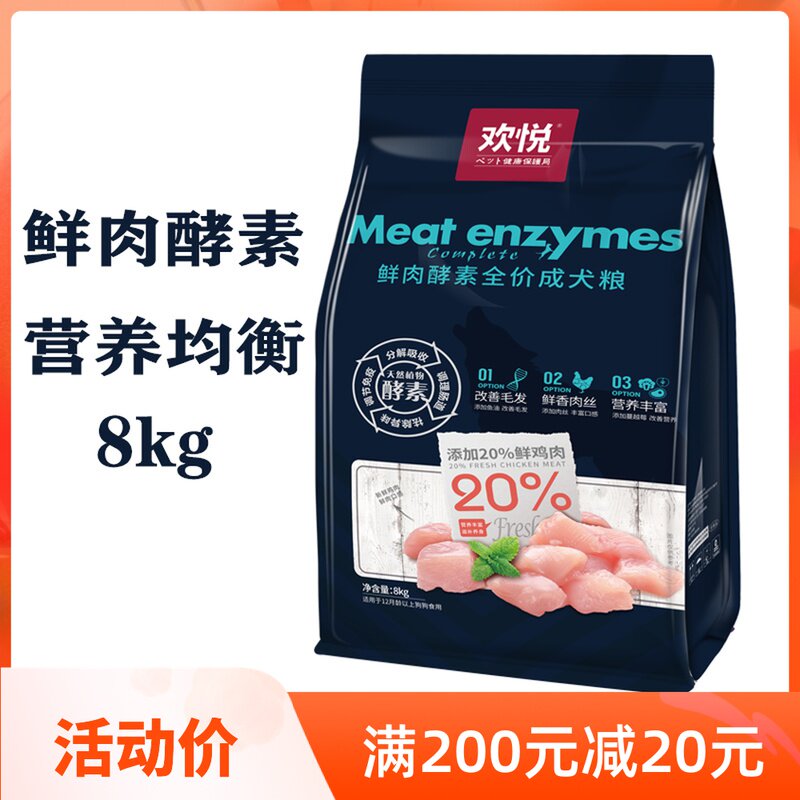 Huanhuzai happy fresh meat enzyme all-round nutrition whole dog food 8kg pet teddy golden retriever dog food dog food