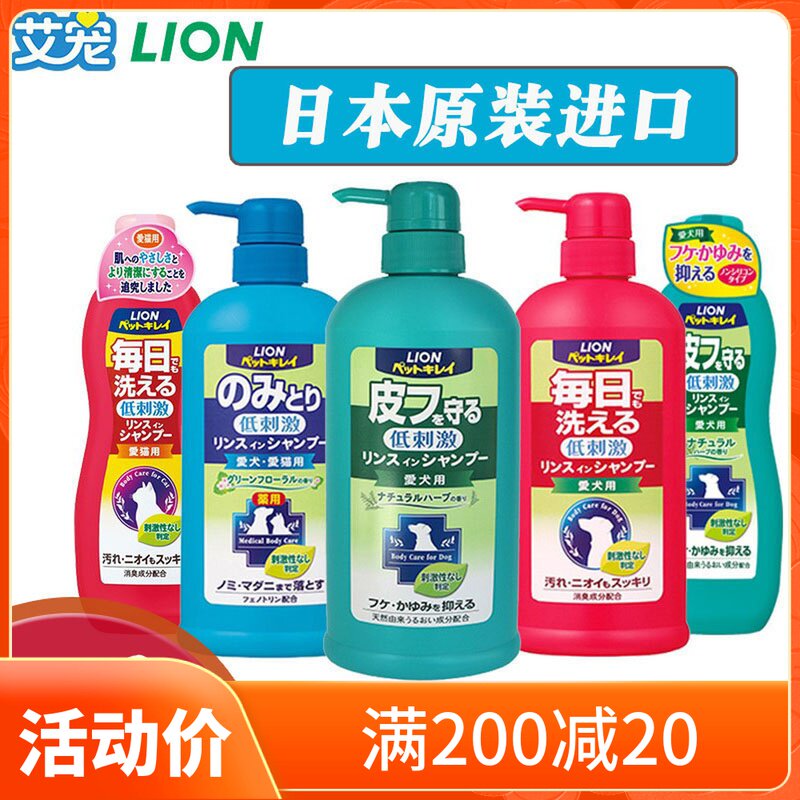 LION Ai Petdog Products Bath and Bathroom and Shampoo Stop itching Japanese Lion King Kid Cat Bath