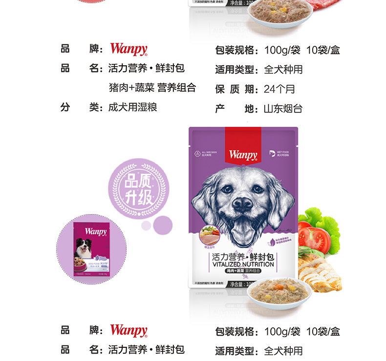 Wanpy nghịch ngợm tuyệt vời gói tươi chó đóng hộp chó ướt chó đối tác thực phẩm Teddy dog ​​snack 100g17 túi kết hợp hạt cho chó con