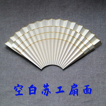 Su Gong fan 7 inches 8 inches 9 5 inches 10 inches Suzhou folding fan fan blank sprinkle gold small script calligraphy fine brushwork