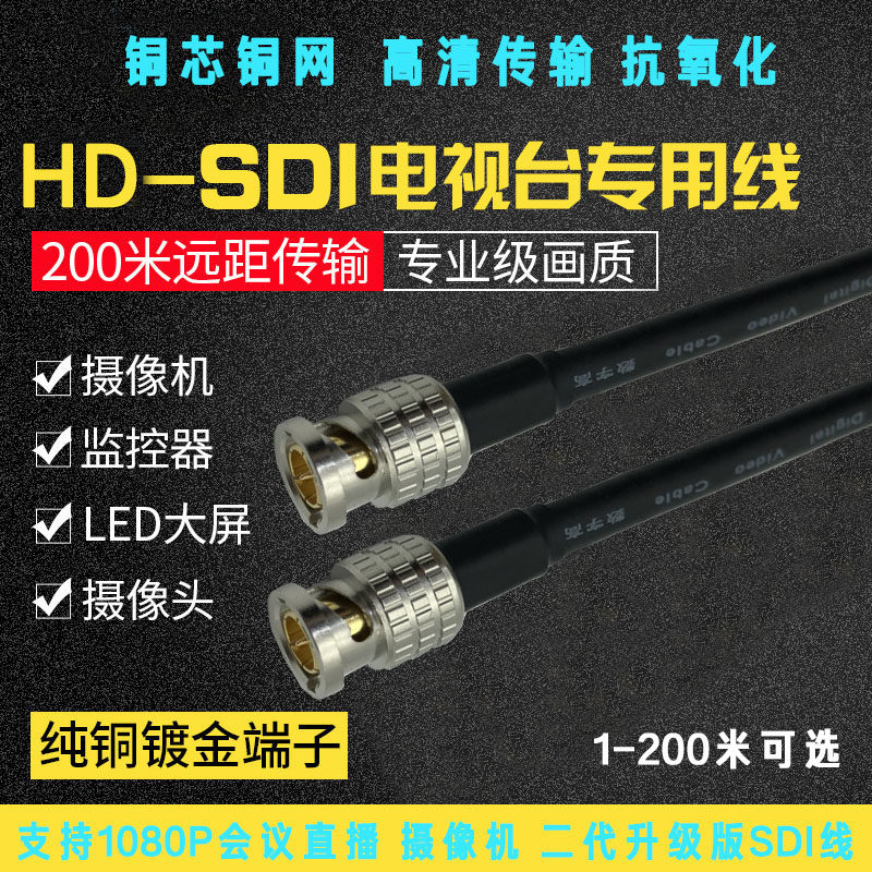 First-line Fengxu SDI HD HD1080P pure copper BNC surveillance 75-5 live broadcast 3G-SDI camera line