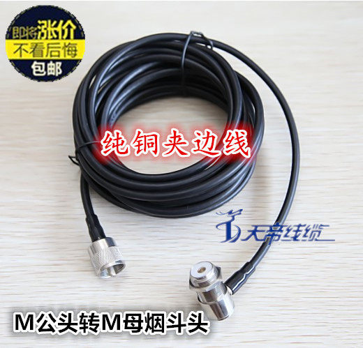 On-board radio station feeder clip edge extension cord 50-3 on-board intercom wire intercom ultra-connection line M revolution M mother pure copper