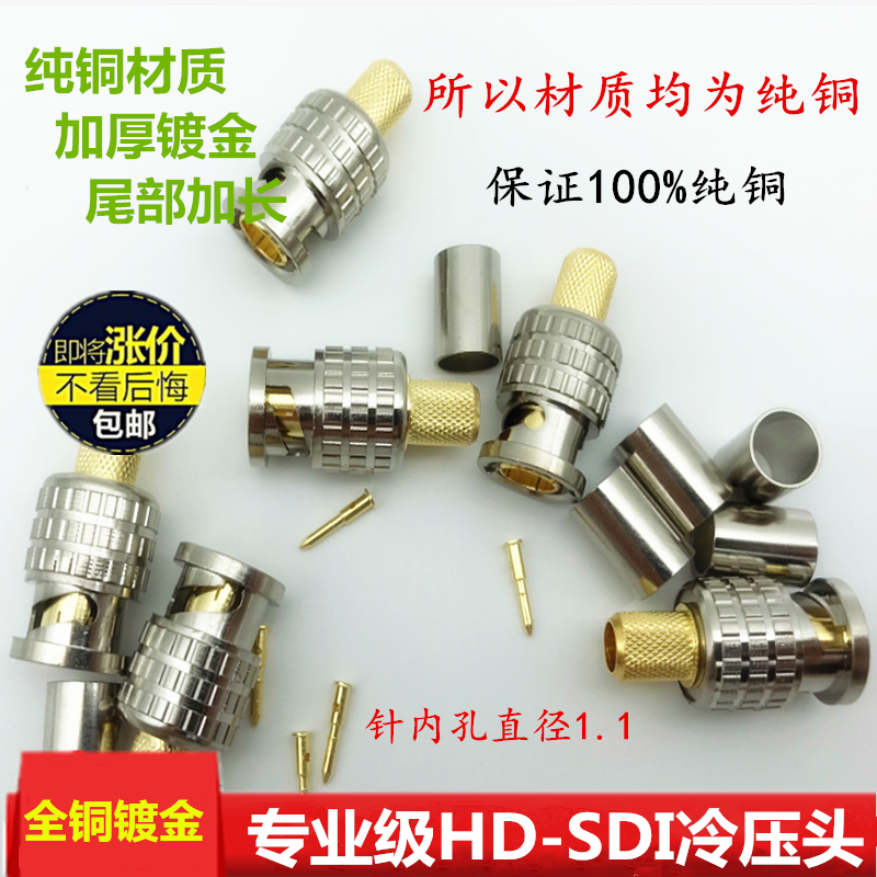 24K full copper 3G-SDI cold head HD-SDI head-5 cold joint bnc pure copper gold-plated Q9 head 75-5 adaptation