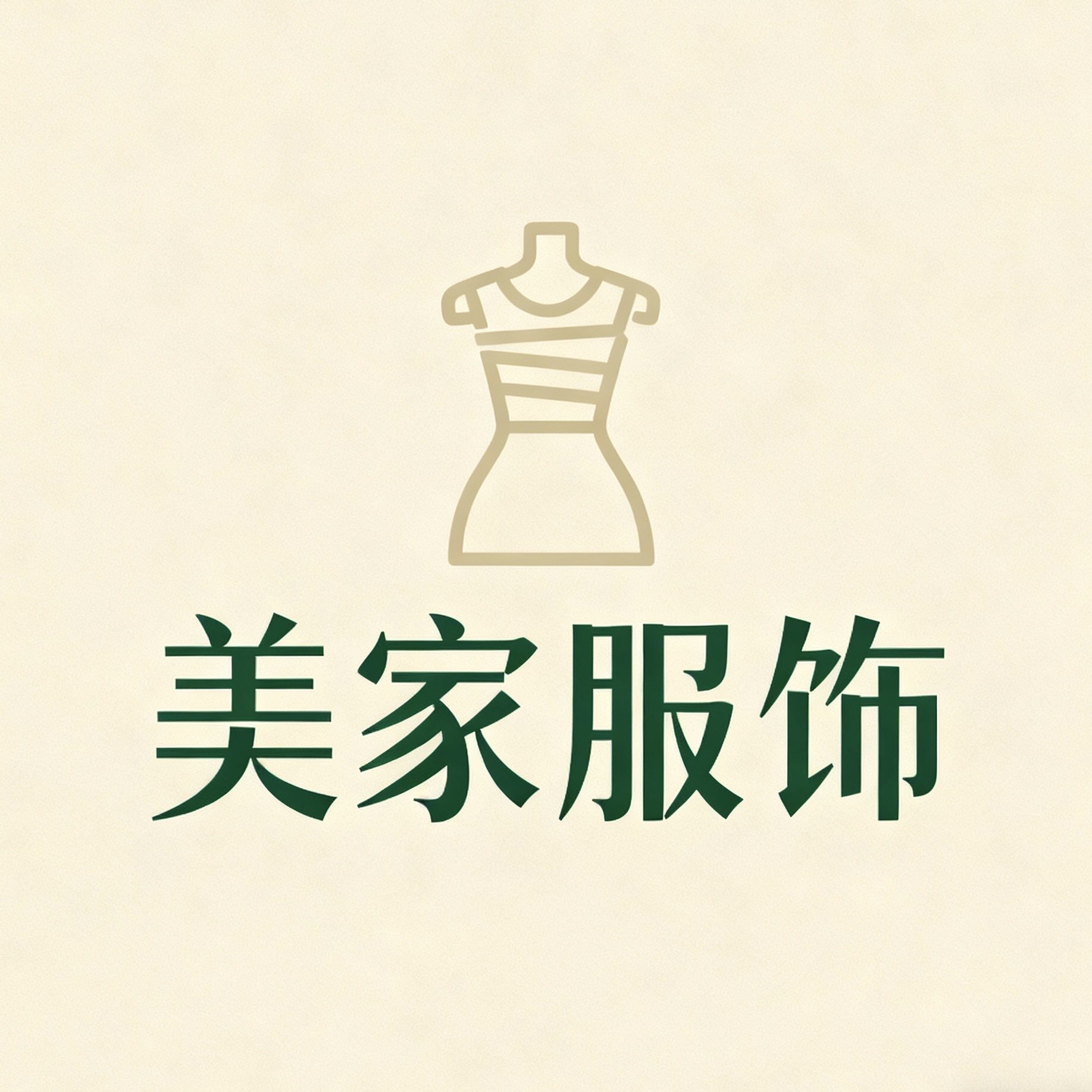 美家服饰