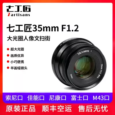 Seven artisans 35mm f1 2 second-generation portrait micro-SLR camera lens humanistic street sweeping large aperture suitable for Fuji E-mount