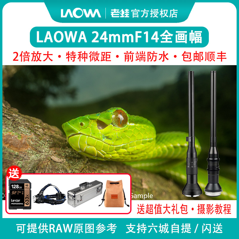 LAOWA Frog FF 24mm F14 2X Macro Probe Special Lens Macro Gung Optics