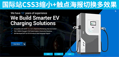 CSS3缩小 触点切换海报.gif