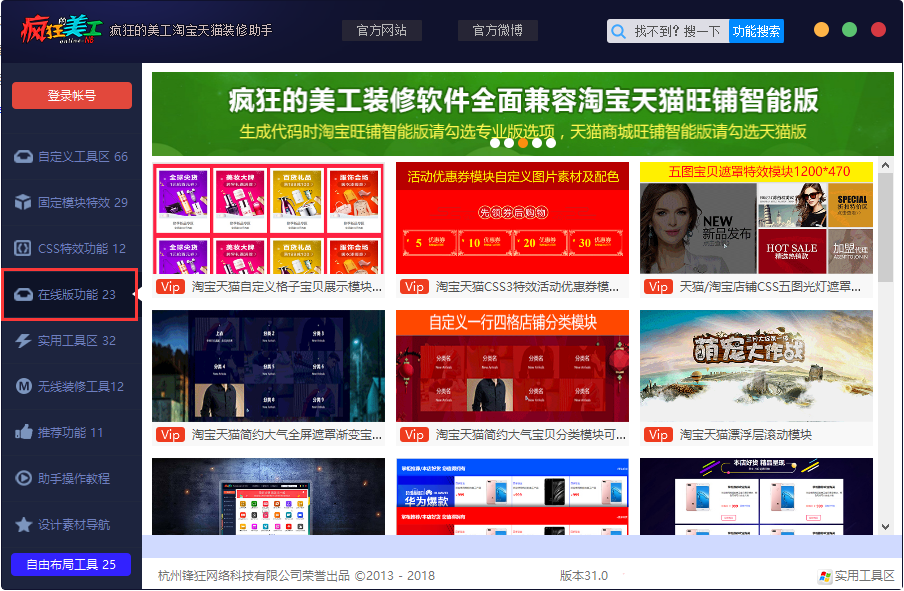  疯狂的美工美工装修助手31.0.png