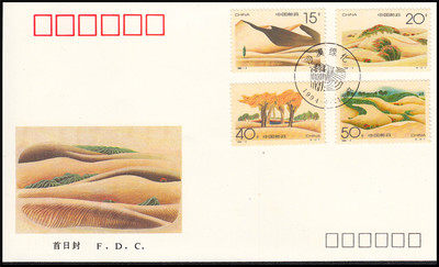 1994-4 Desert Greening Head Office First Day Cover