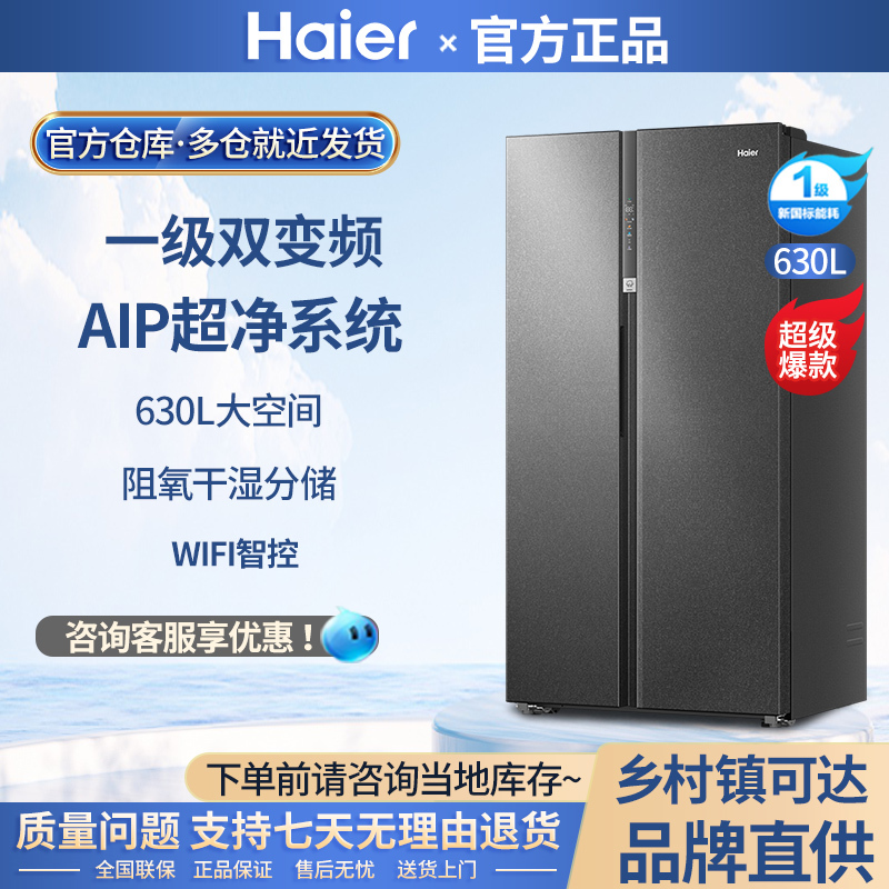 [New Product] Haier Refrigerator 630L Double-Door Large-Capacity First-Class Energy Efficiency Household Frequency Conversion Air-Cooled Frost-Free