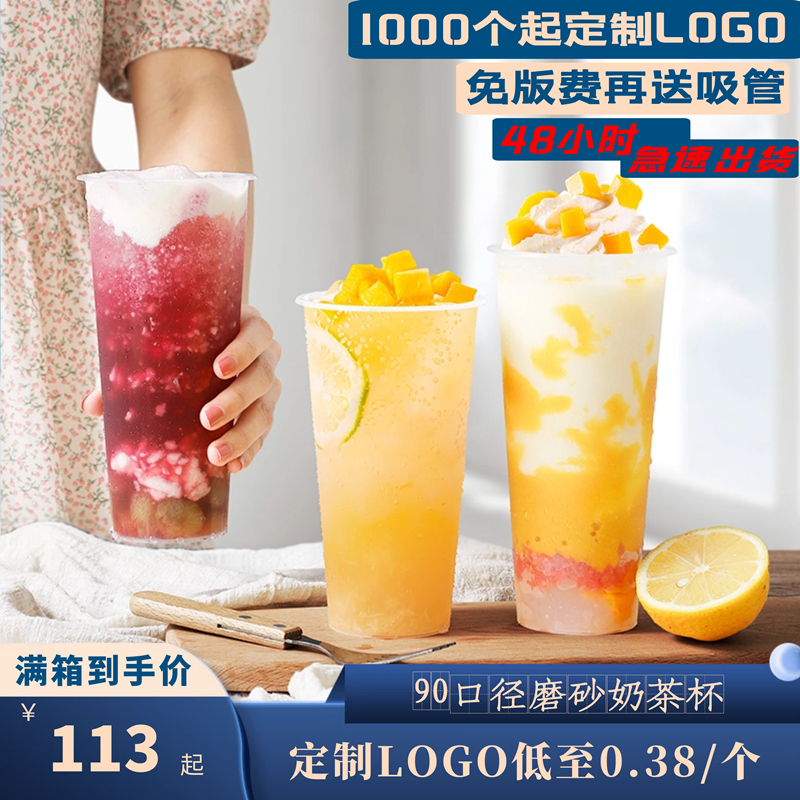 90 Caliber Disposable Milky Tea Cup Mesh Red High Face Value Frosted Milk Tea Cup High Transparent Injection Molding Cup Custom Logo 