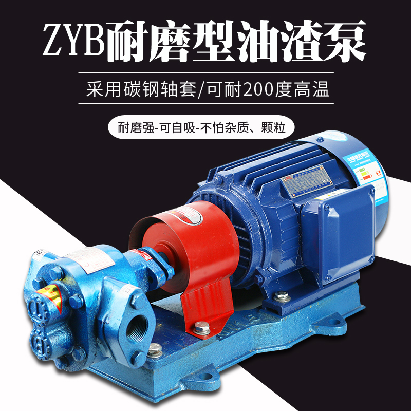 ZYB residue oil pump gear oil pump whole unit two-phase 220 engine oil diesel pump 380V high pressure pumping self-priming oil pump