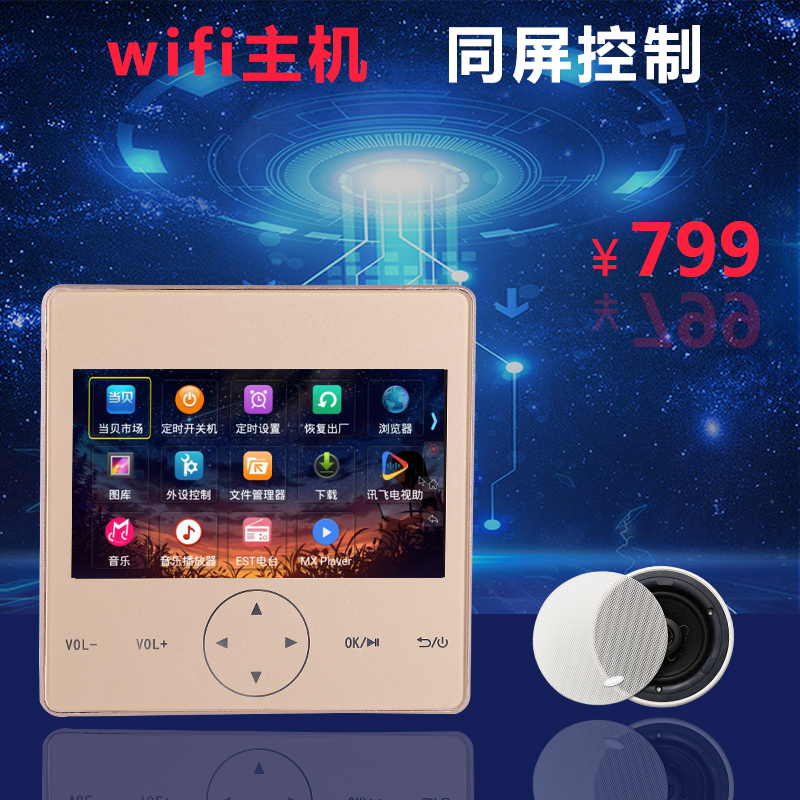 XF158 Harmony 86w Family Background Music System Set Android WiFi System Language Control