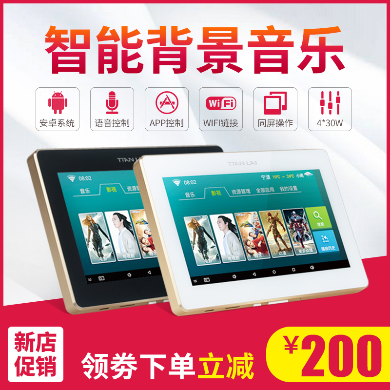 Sky Music TL-107 Home Background Music Host System Suit 7 inch WIFI Edition Controller Smart Home