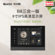 Huarth B8 Full House Smart Home Background Music Host Controller System Suit Embedded Suction Top Sound