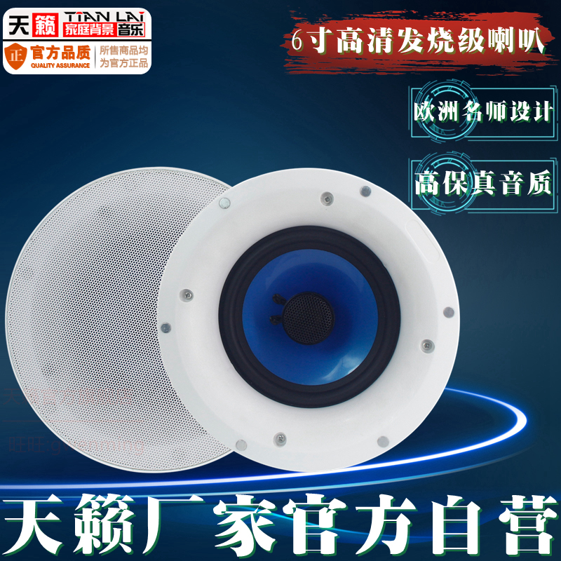 Teana TL-618 ceiling speaker thin frame self-priming mesh cover high-end household constant resistance passive ceiling speaker