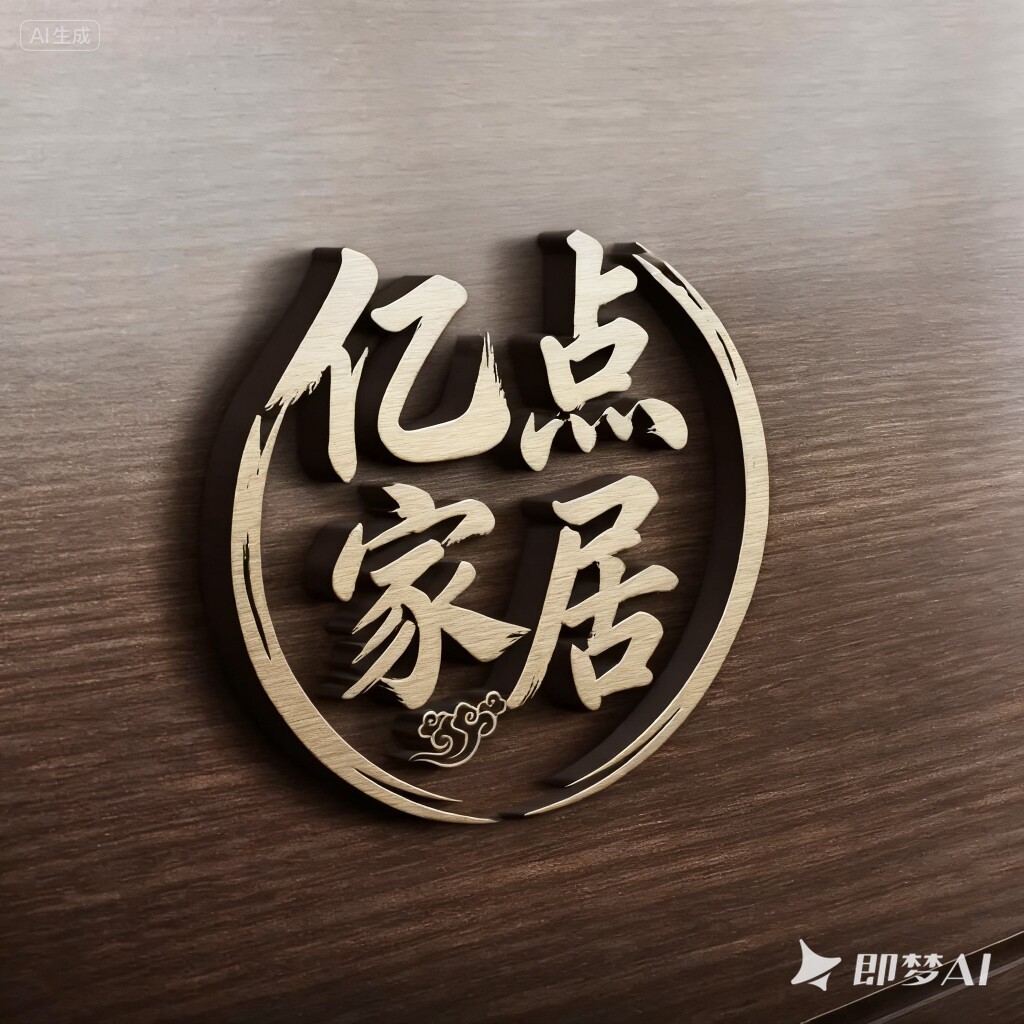 亿点家居饰品的LOGO