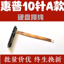 HP HP shadow wizard second generation 2 generation TPN-Q173 notebook 10-pin hard disk cable cable hard disk interface