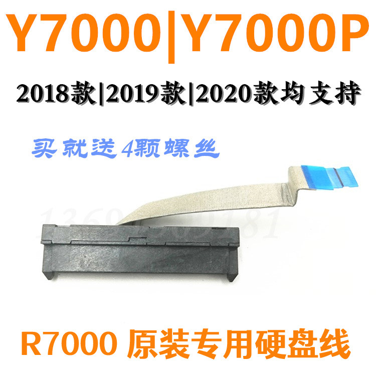 Application of the Lenovo deliver Y7000P Y7000P Y7000-1060 Y530-15 Y530-15 SATA hard disc opening flat cable