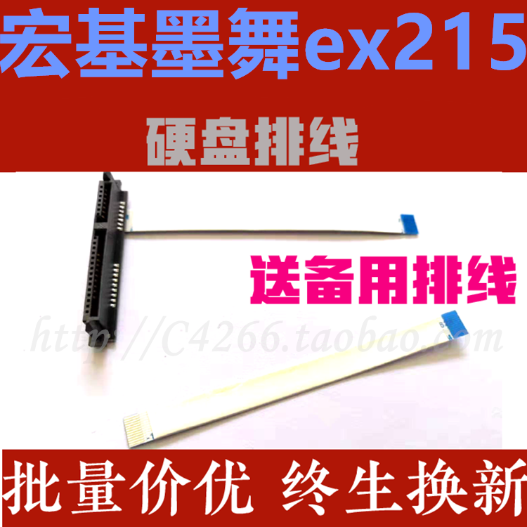 Acer macro-based ink dance ex215 hard disc line mechanical disc solid disc modified flat cable with interface 12 pin line