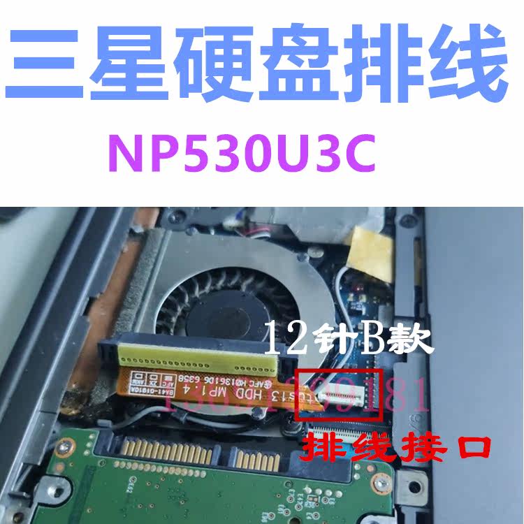 Suitable for Samsung NP530U3C hard disk line solid state disk mechanical disk 2 5 inch disk modification line 12 pin B