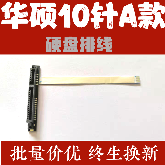 SUSTech ASUS V4000F V4000U V4000U V5000U V5000U pen electric hard disc line connector to connect flat cable