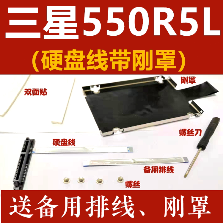 Suitable for Samsung 550R5L 500R5K 500R5K 500R5L 500R5L 500R4K 500R4K State Hard disc