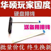 rog player country gun God Plus S7B notebook hard disk cable SATA interface to send spare cable