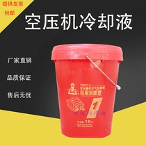 Kaishan brand screw air compressor special oil coolant No 1 No 2 Air compressor oil lubricating oil 16L