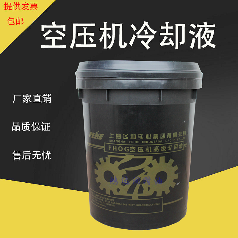 Shanghai screw fly and air pressure oil FHX-4000 compressor super coolant synthetic oil cooling liquid-Taobao