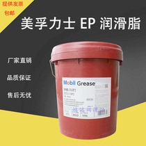 Mobil Lux grease EP00 EP0 EP1 EP2 EP3 Bearing two-fluidized lithium molybdenum grease 18L