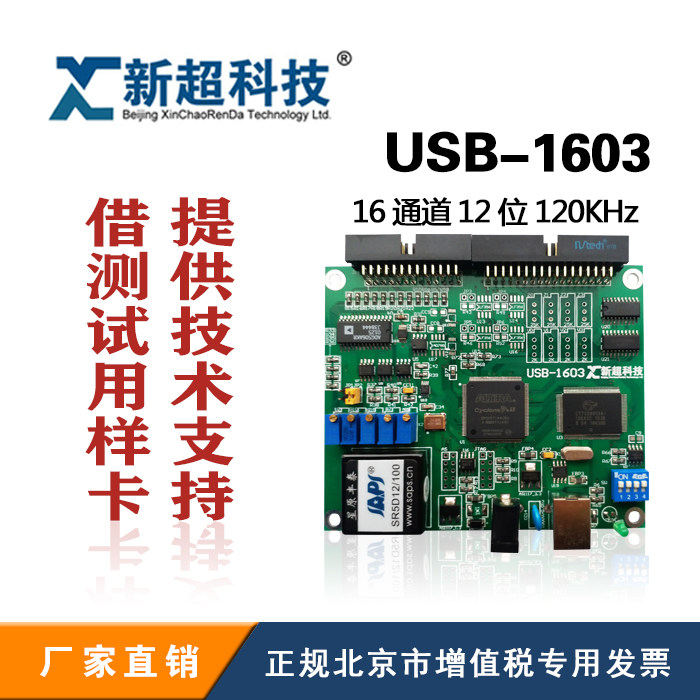 USB1603 multi-function data acquisition card Tire dynamic balance detection