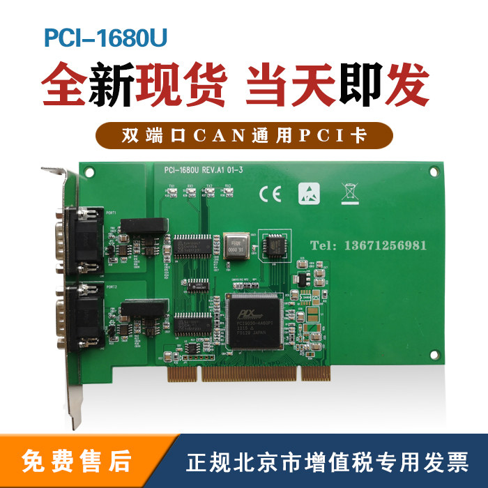 New PCI1680U Dual Port CAN Universal Bus Communication Card with Isolation Protection Warranty 2 Years Borrowed