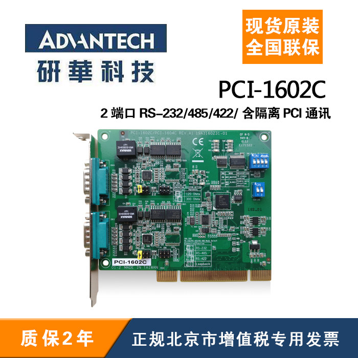Research and development PCI1602C 2 port RS-232 485422 with isolation protection newsletter card brand new