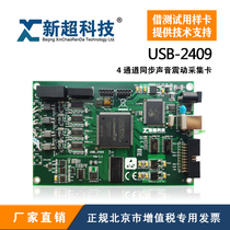 USB2409 Sound Vibration Data Acquisition Card