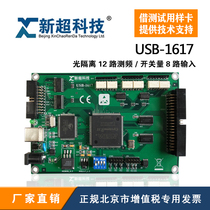 USB1617 frequency measurement counting data acquisition card 12 independent frequency measurement built-in 24-bit counter