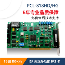 New PCL818HG HD 16-channel 100KHz multi-function DAS data acquisition card technical support service